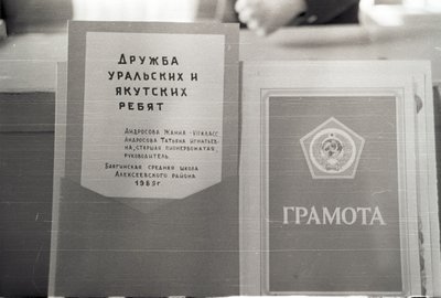 Семья Исаковых, дружба уральских и якутских детей (7).jpg